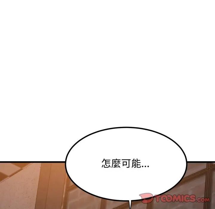 发小碰不得第109話