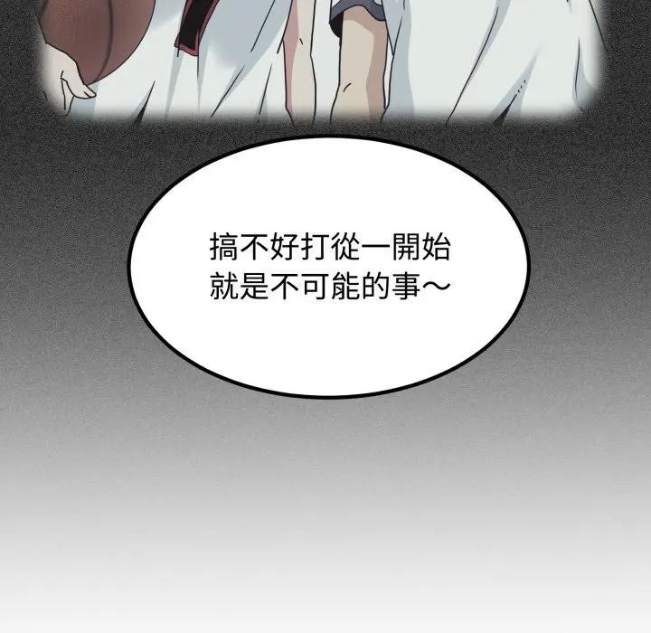 发小碰不得第109話