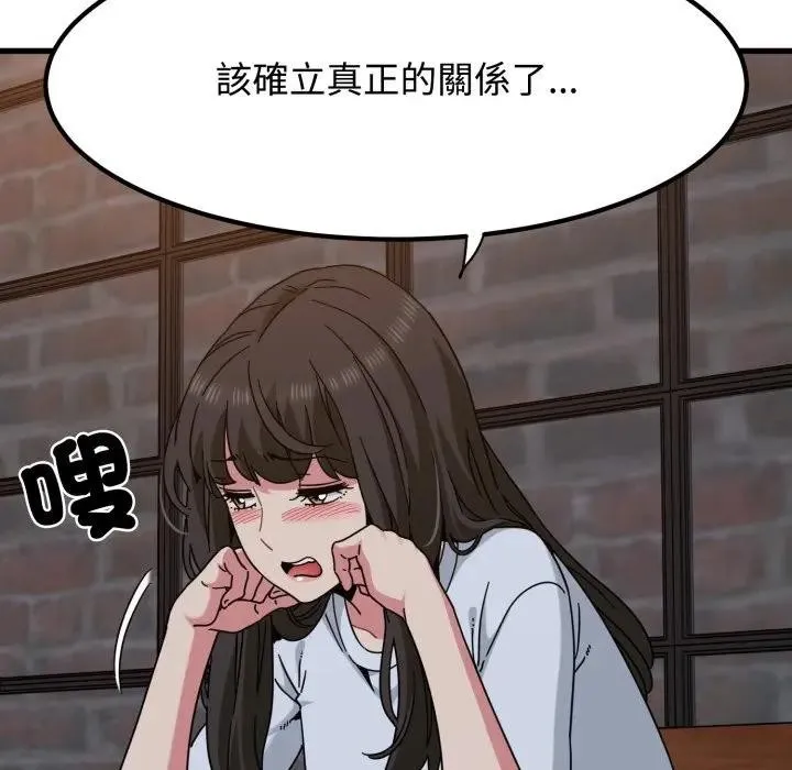 发小碰不得第109話