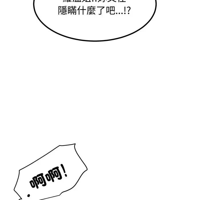 发小碰不得第109話