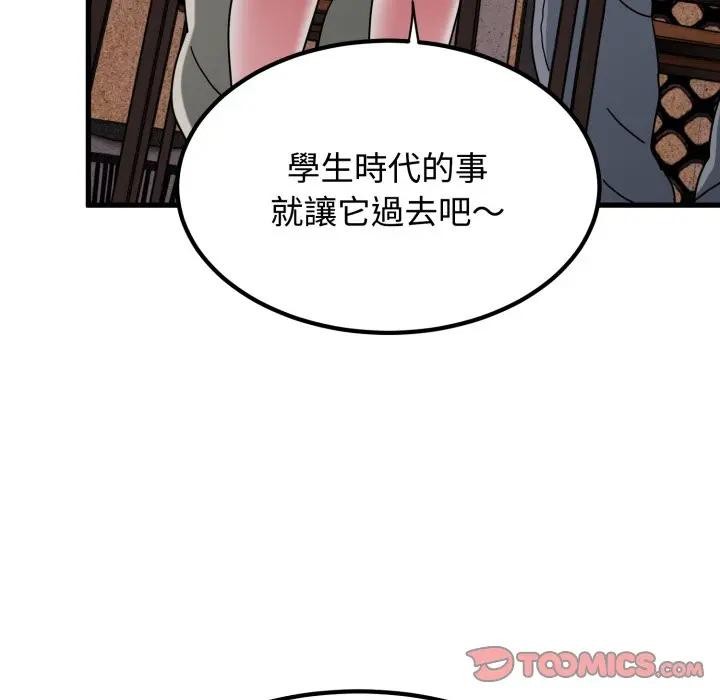 发小碰不得第109話