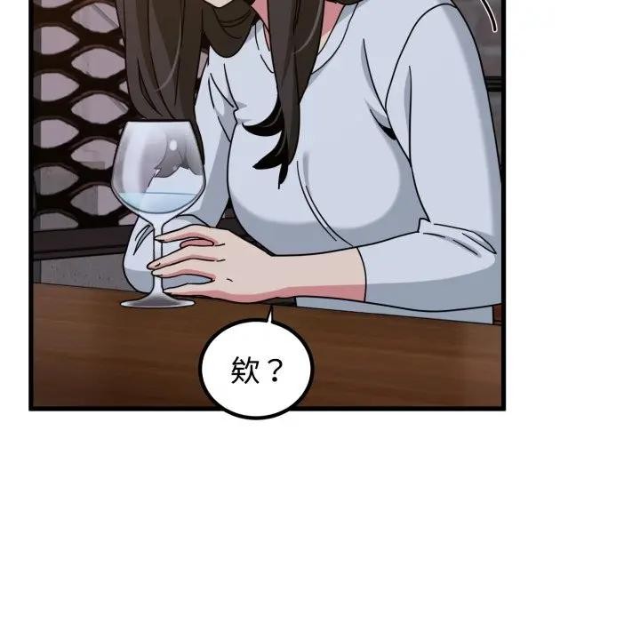 发小碰不得第109話