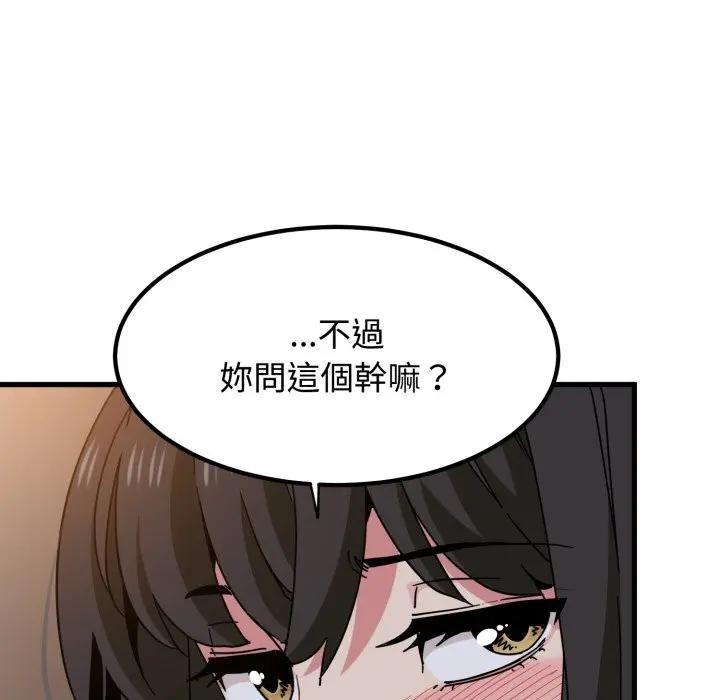 发小碰不得第109話