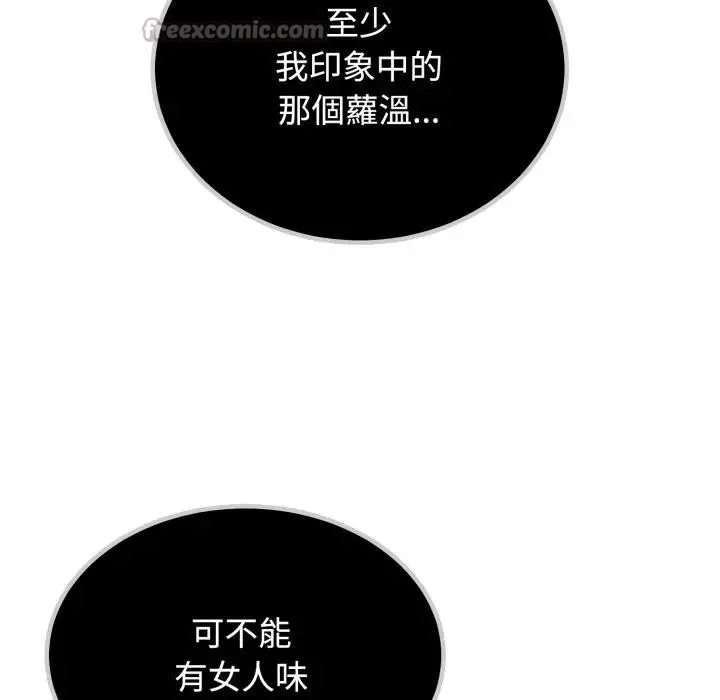 发小碰不得第109話