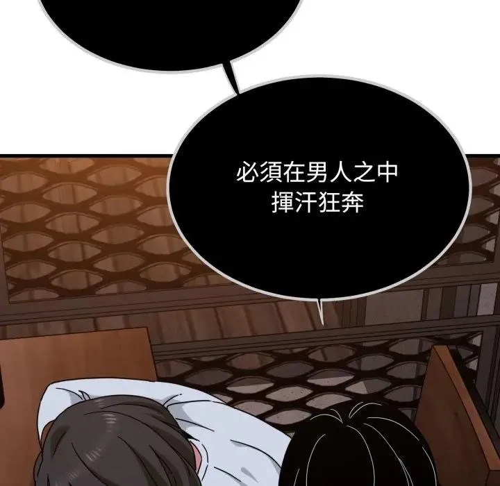发小碰不得第109話