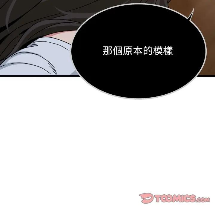 发小碰不得第109話