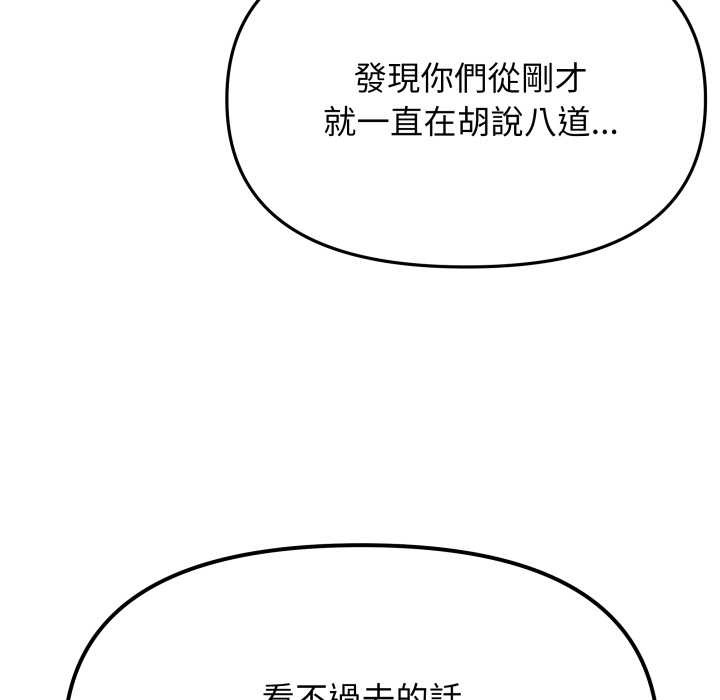 缺德邻居难相处第74話