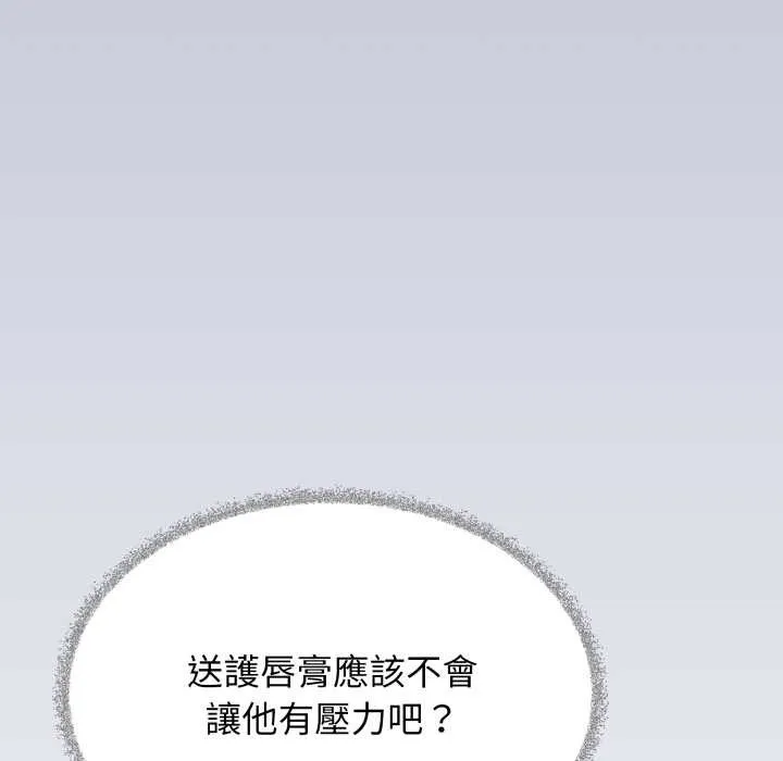 缺德邻居难相处第74話