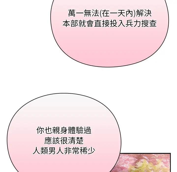 男人稀缺的异世界第26話