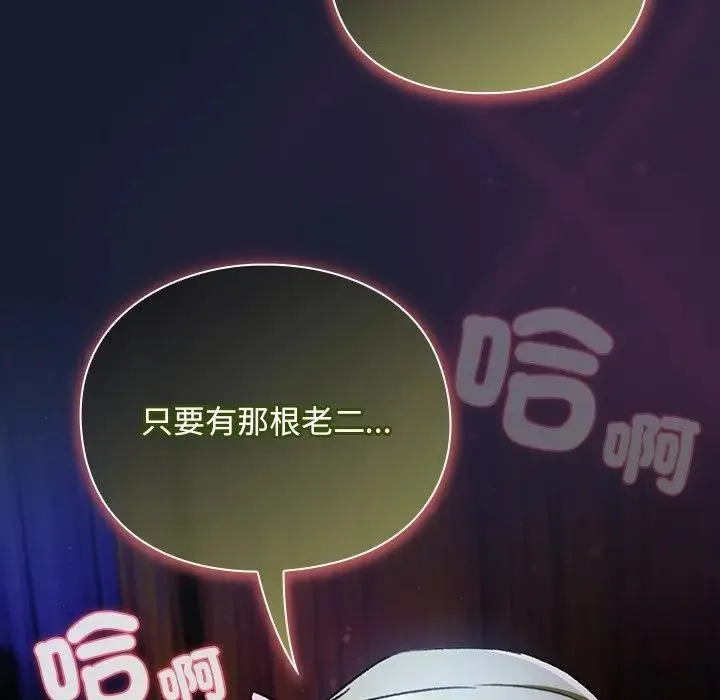 男人稀缺的異世界第26話