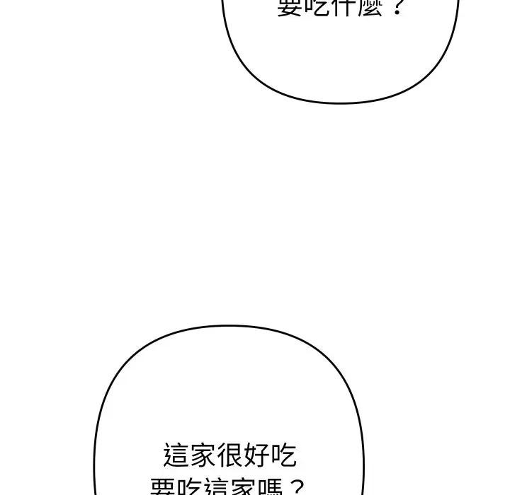 她们教会我的事第23話
