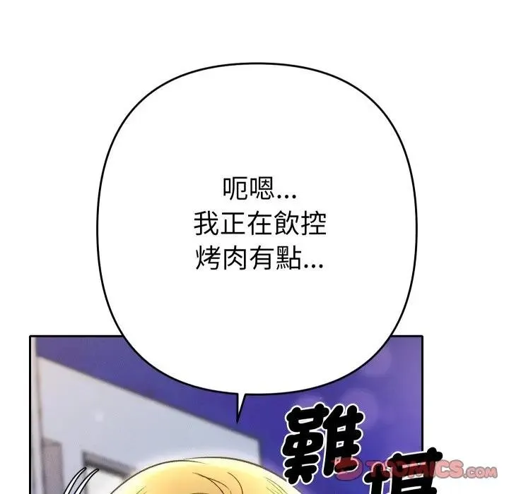 她們教會我的事第23話