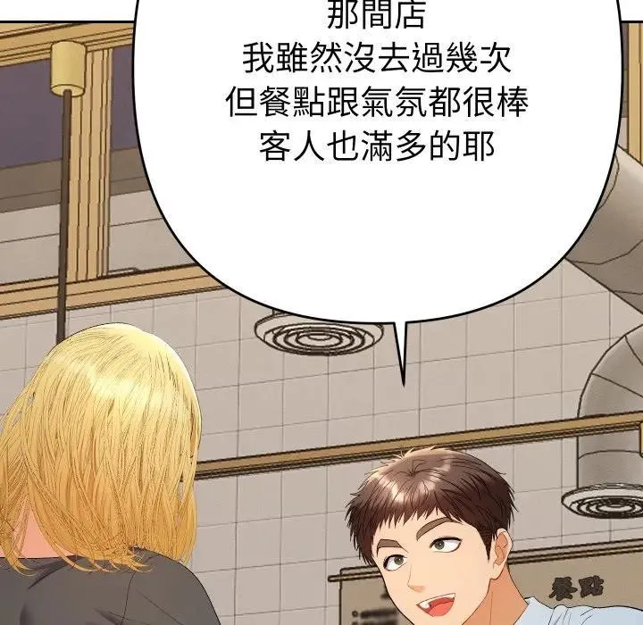 她們教會我的事第23話