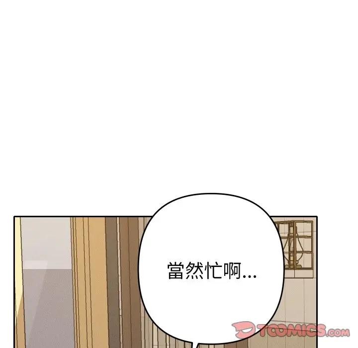 她們教會我的事第23話