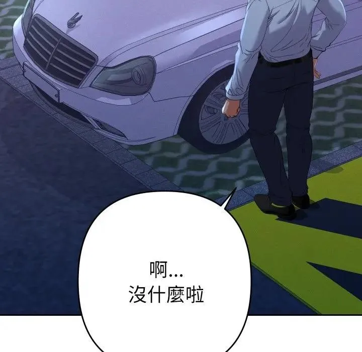 她們教會我的事第23話