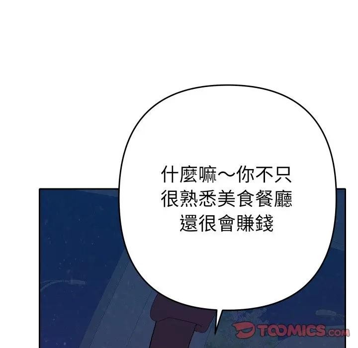 她们教会我的事第23話
