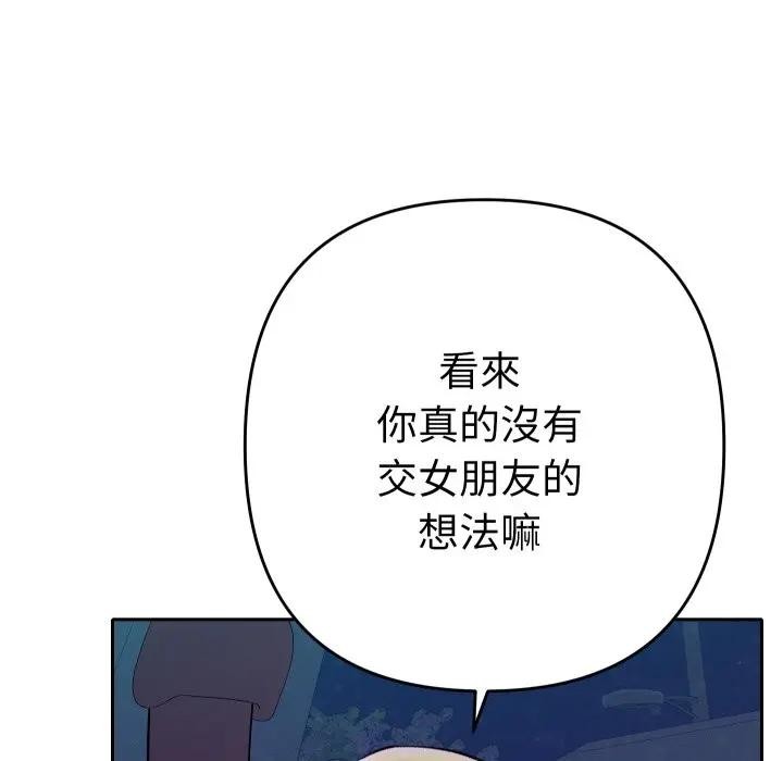 她们教会我的事第23話