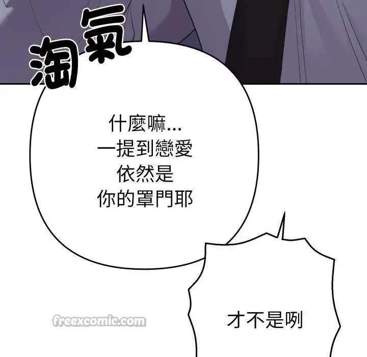 她們教會我的事第23話