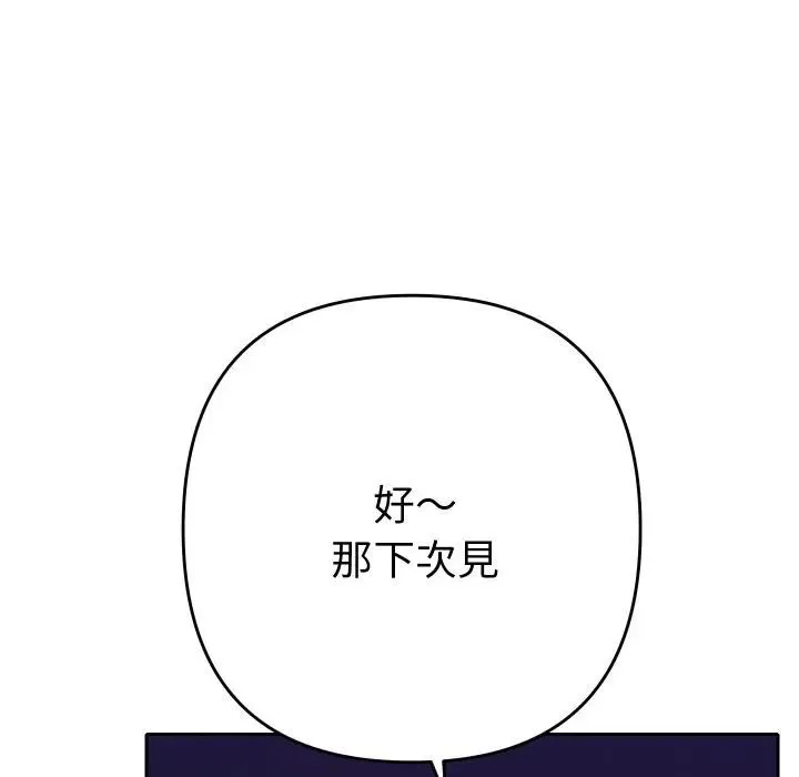 她們教會我的事第23話