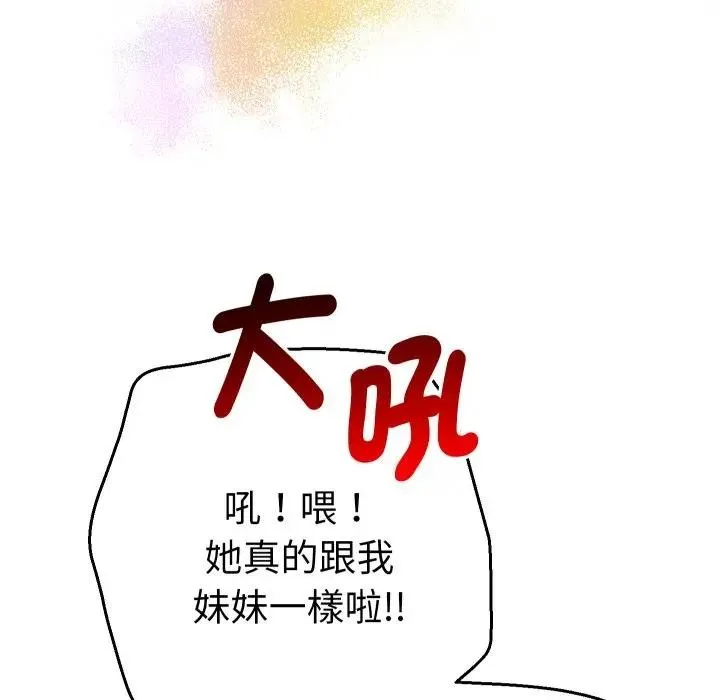她們教會我的事第23話