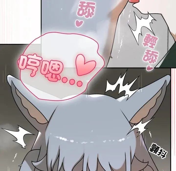野獸的王國第14話