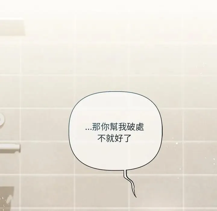 契約的代價第18話