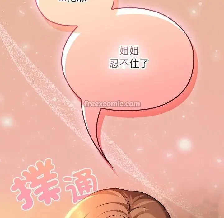 校花的雙麪生活第29話