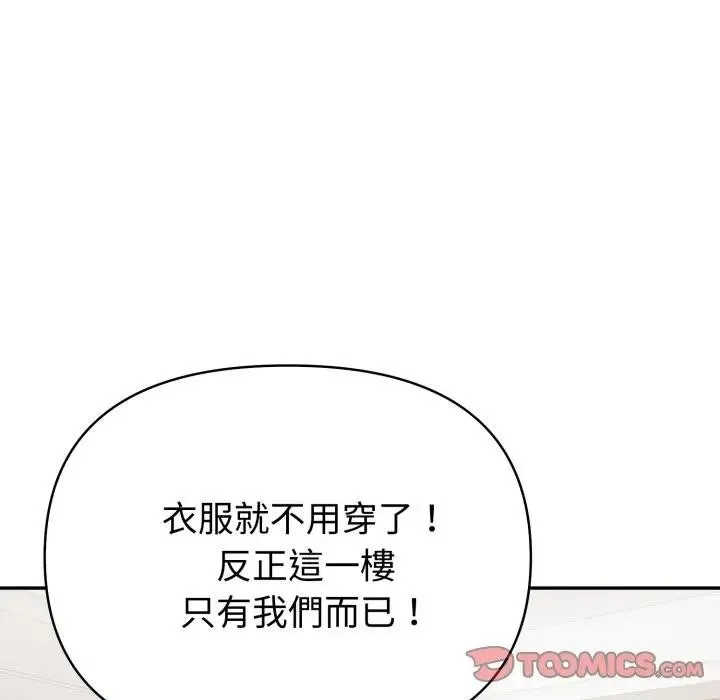 夫婦遊戲第68話