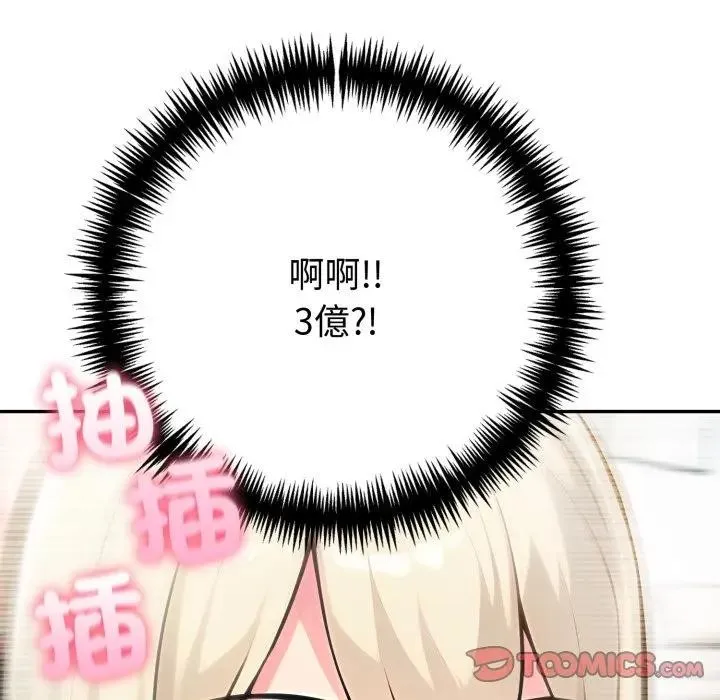 夫婦遊戲第68話