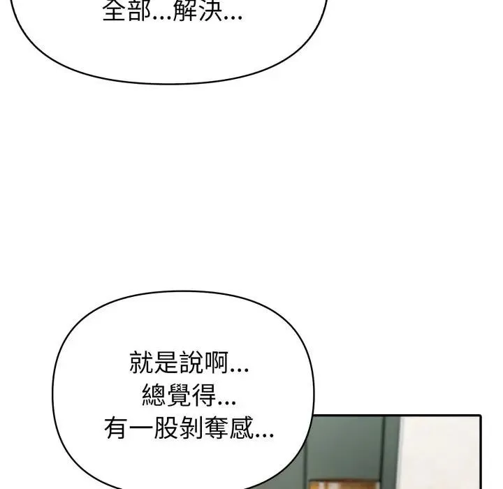 夫婦遊戲第68話