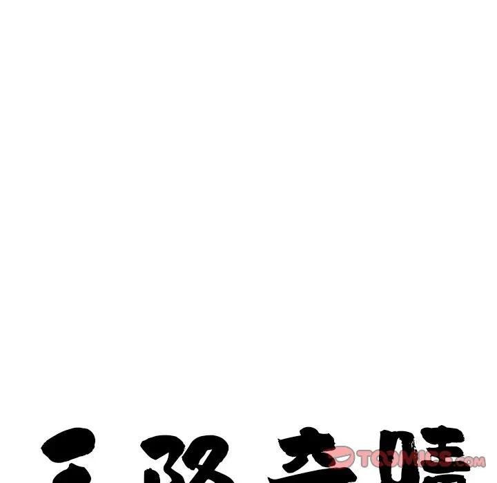 最强男人第65話