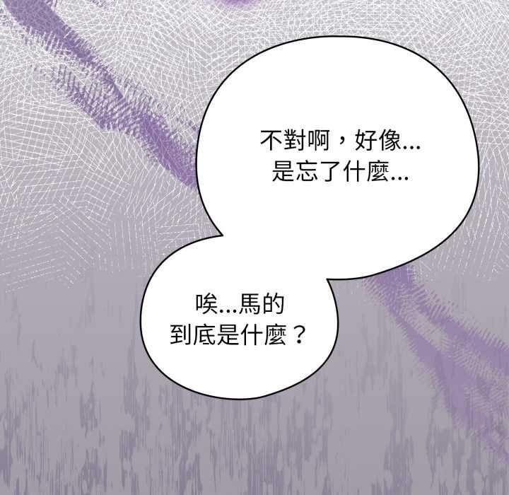配角的生存任务第55話