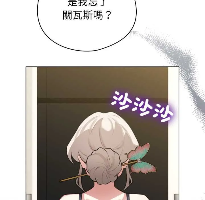 配角的生存任務第55話