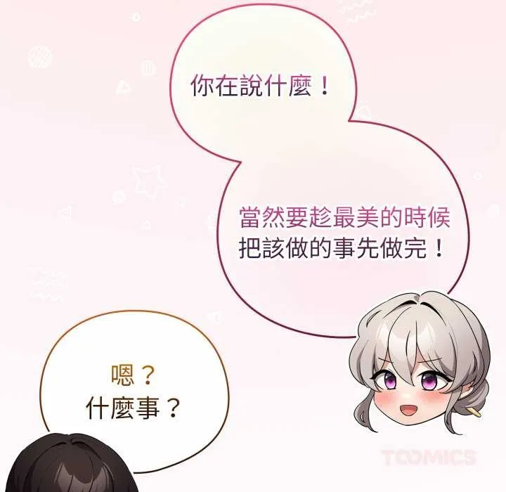 配角的生存任務第55話