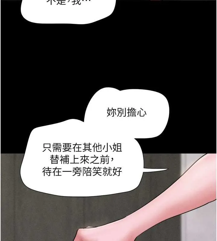 韶恩第89話-充當酒店妹