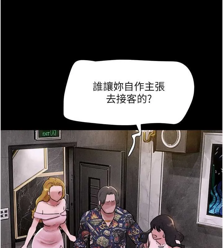 韶恩第89話-充當酒店妹