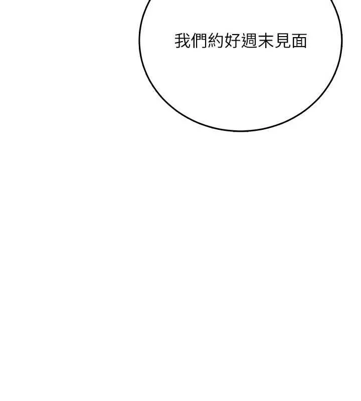 借妻條約第38話-用妳的肉體付出代價