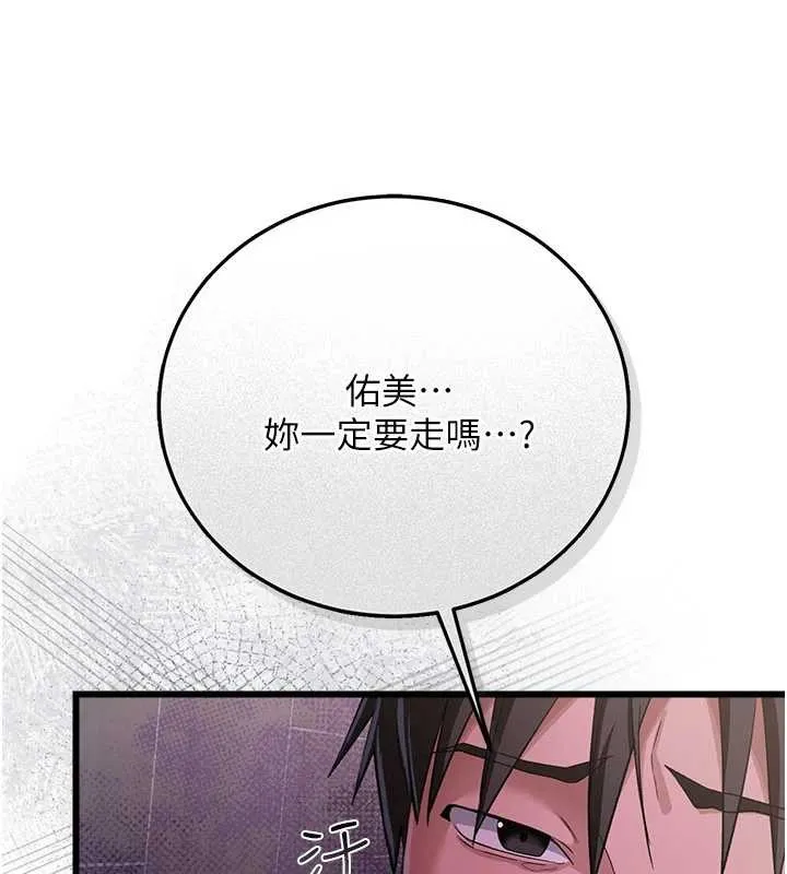 借妻條約第38話-用妳的肉體付出代價