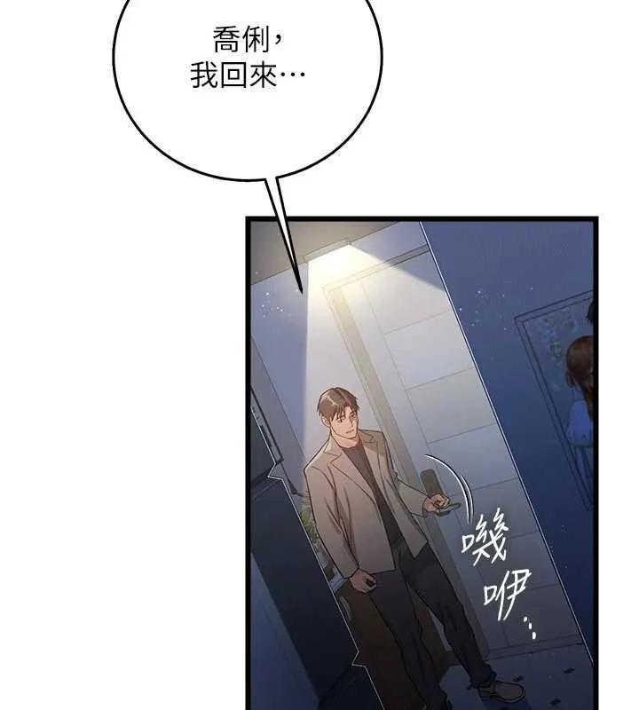 借妻條約第38話-用妳的肉體付出代價