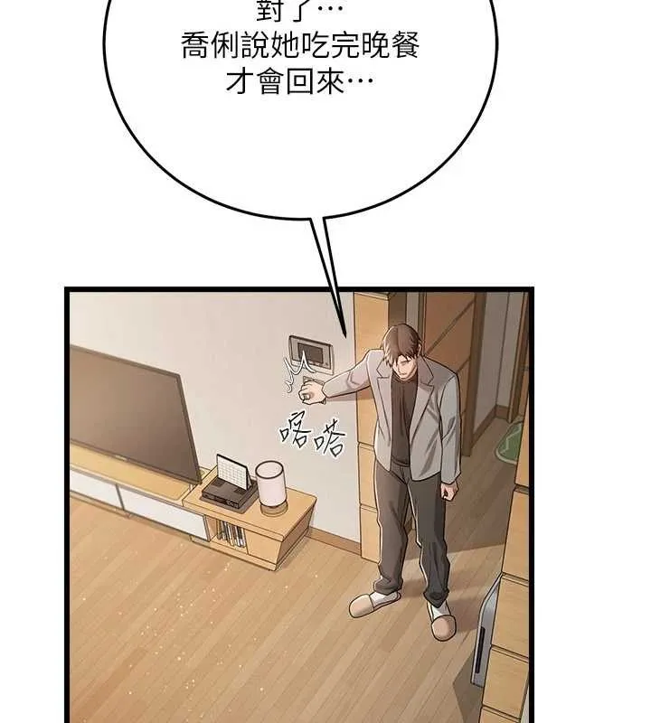 借妻條約第38話-用妳的肉體付出代價
