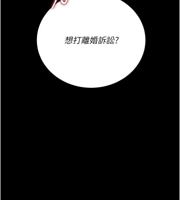 借妻条约第38話-用妳的肉體付出代價