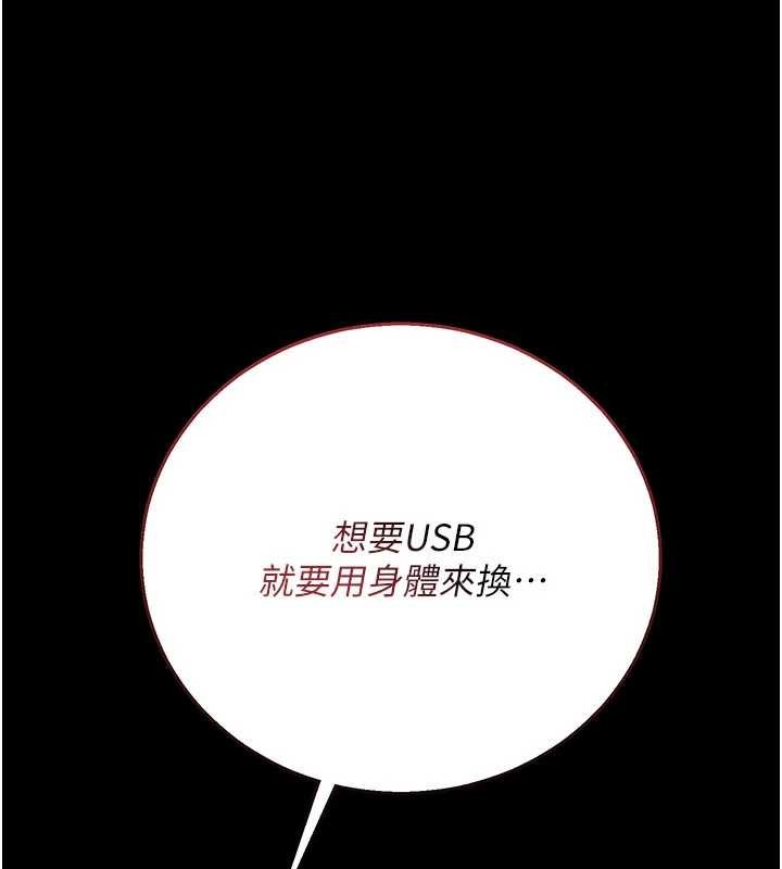 借妻條約第38話-用妳的肉體付出代價