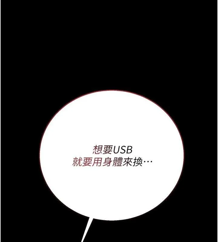 借妻條約第38話-用妳的肉體付出代價