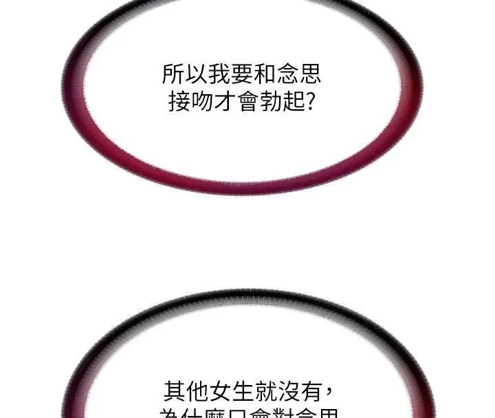 民宿精營中第51話-這就是你對我有感的原因