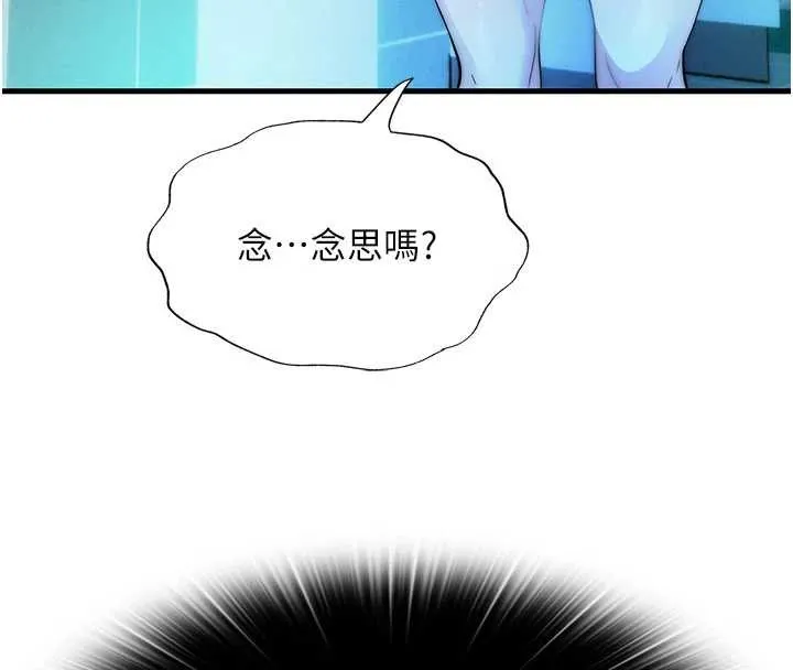 民宿精營中第51話-這就是你對我有感的原因