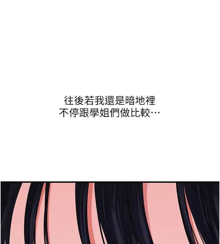玩轉學姊第100話-與新獵物正面宣戰