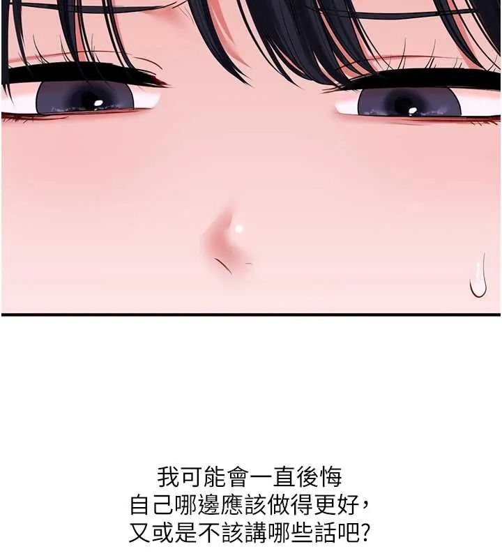 玩轉學姊第100話-與新獵物正面宣戰