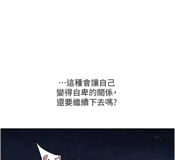 玩轉學姊第100話-與新獵物正面宣戰