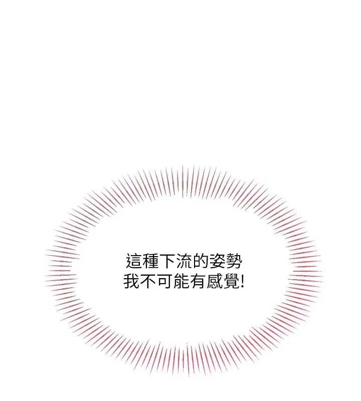 Setup!排球少女第88話-極度羞恥的絕頂高潮