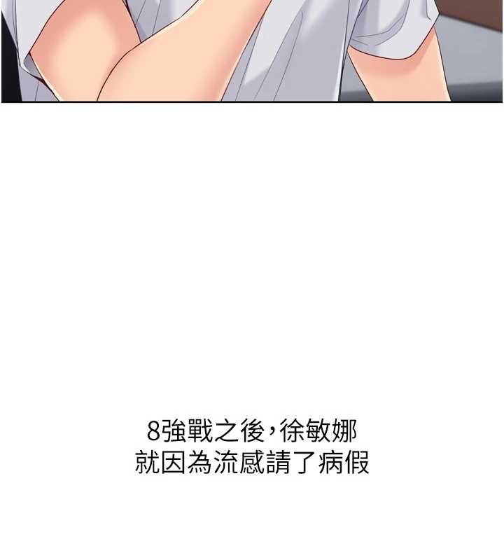 Setup!排球少女第88話-極度羞恥的絕頂高潮